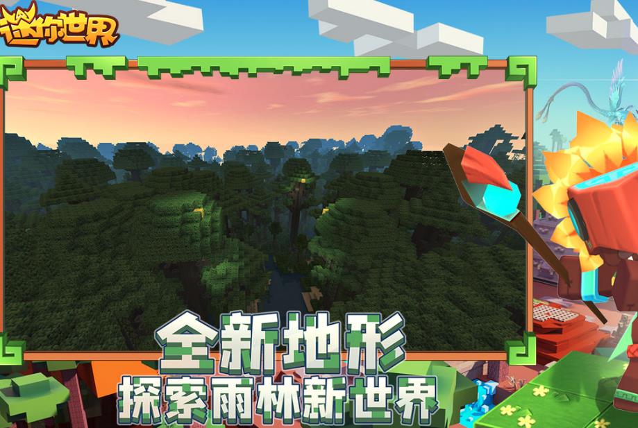 迷你世界旧版本截图3