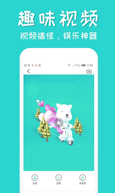 皮皮语音包变声器截图1