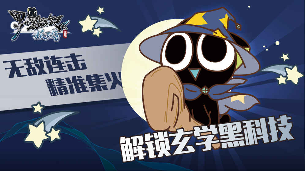 罗小黑战记妖灵簿截图1