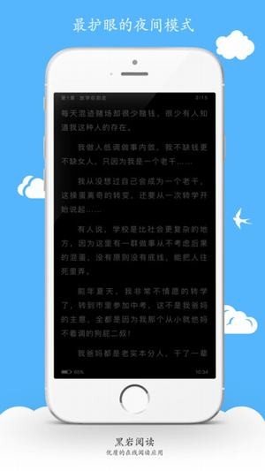 黑岩阅读截图3