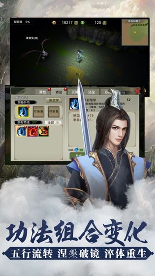 凡人飞升仙侠修真生存手游截图3