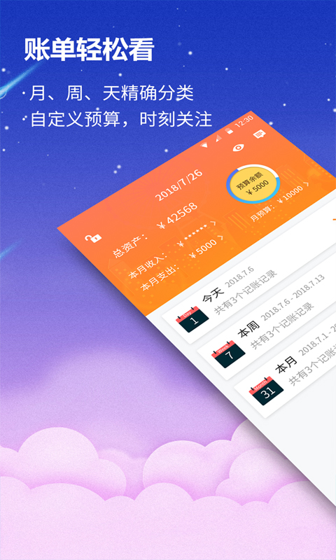 贝壳记账本2022最新版截图1