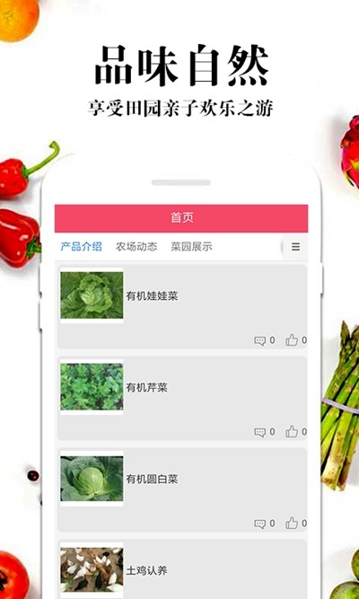 特蔬农场截图3