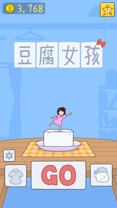 豆腐女孩截图1