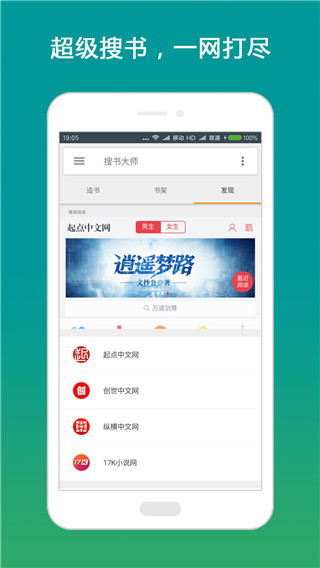 搜书大师截图2