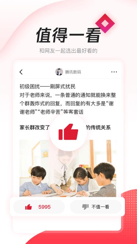 腾讯新闻极速版截图3