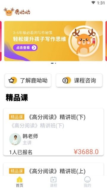 鹿呦呦截图3