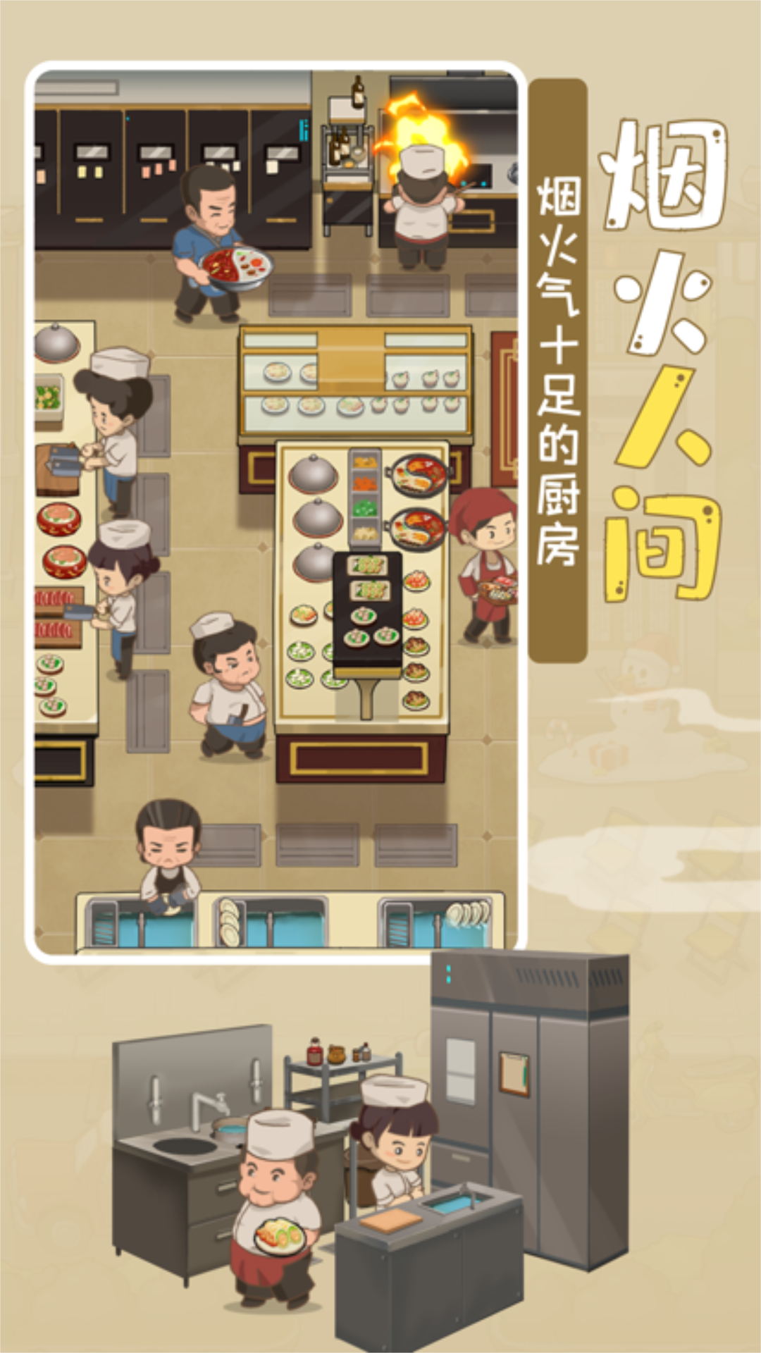 模拟中餐馆正版截图1