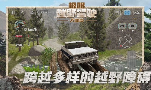 极限越野驾驶大师篇截图2