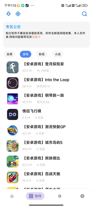 小磊软件库4.0免更新截图3