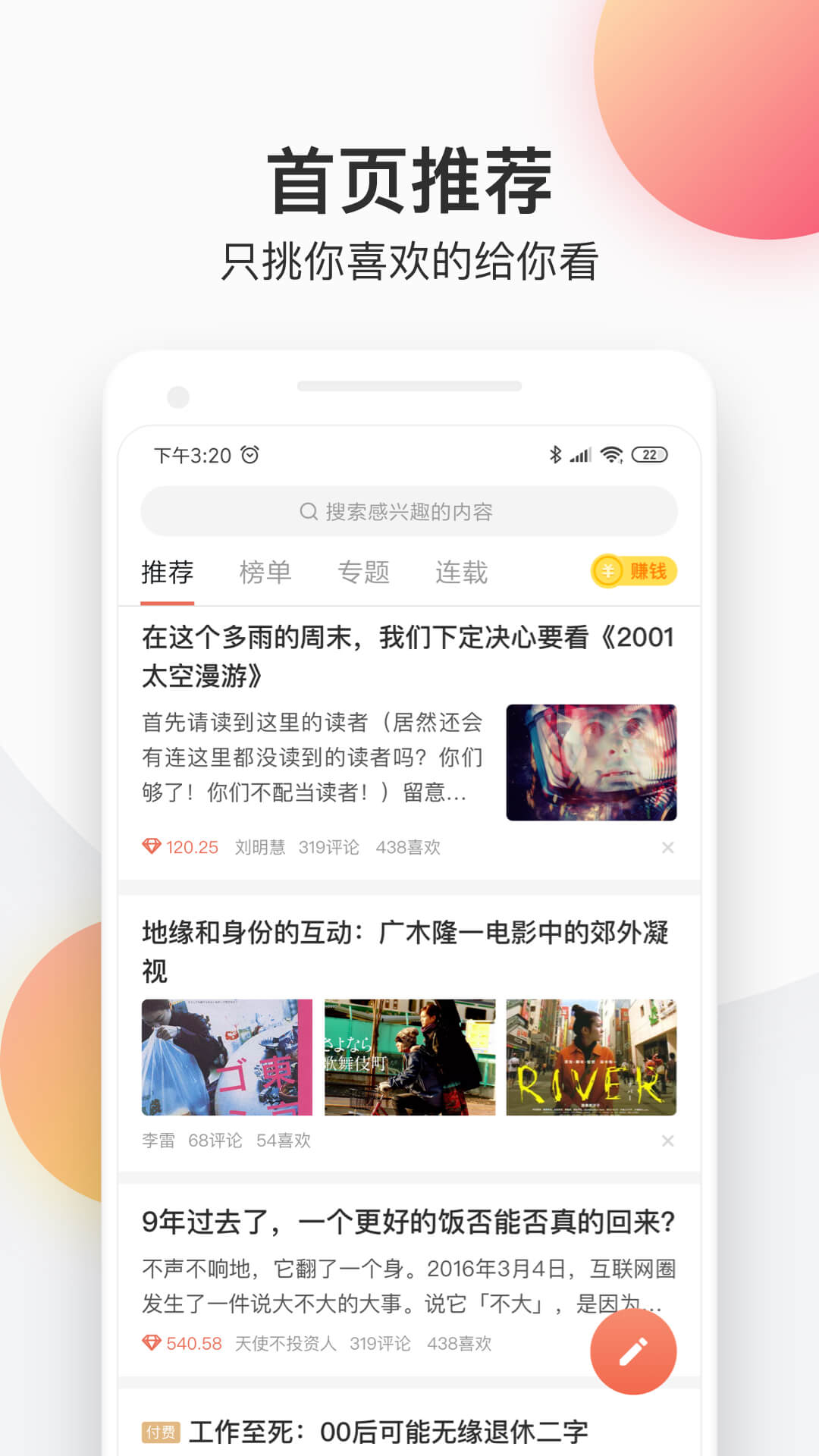 简书app旧版截图1