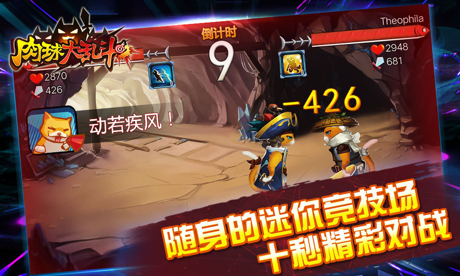肉球大乱斗截图2