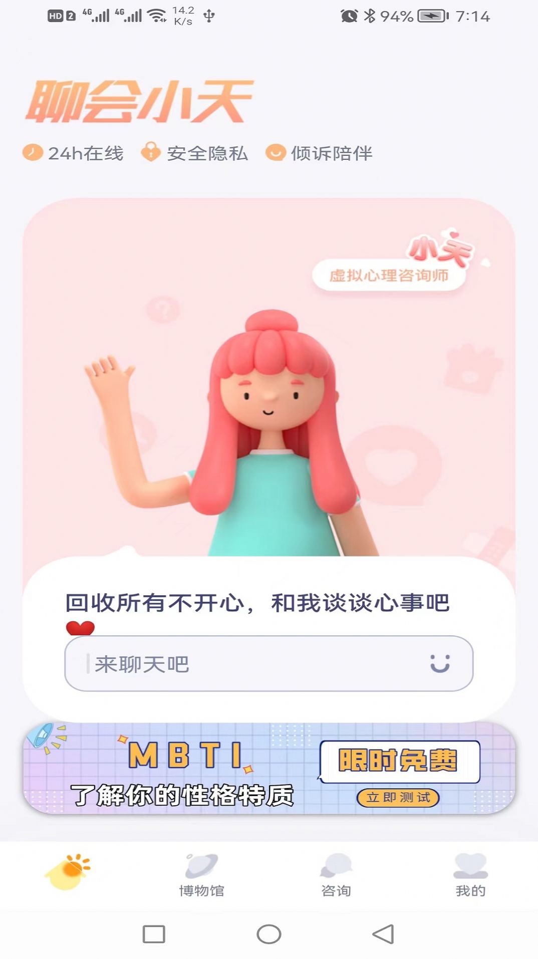 聊会小天app截图1