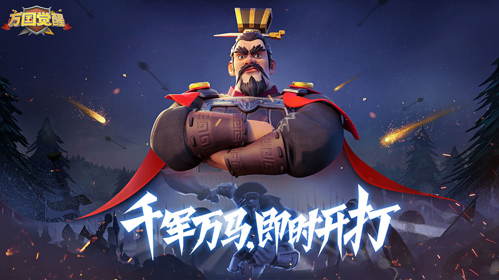 万国觉醒国际服截图1