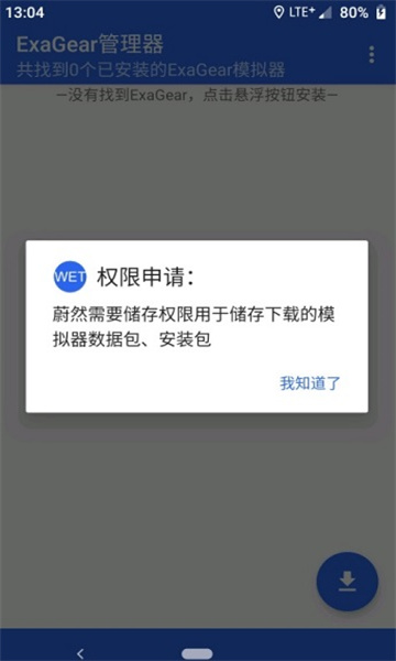 exagear模拟器数据包截图1