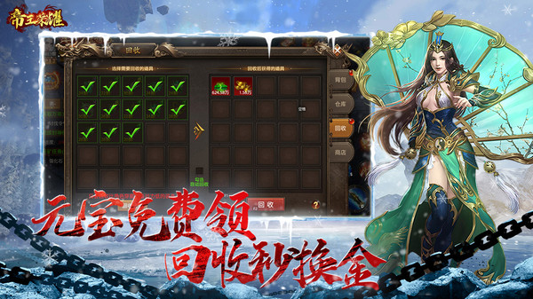 帝王荣耀截图3