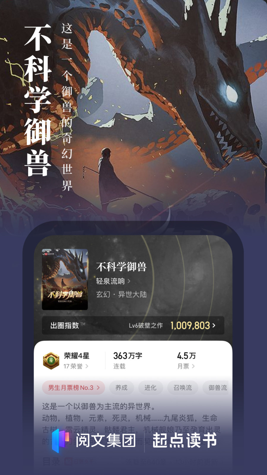 起点读书app下载安装截图1