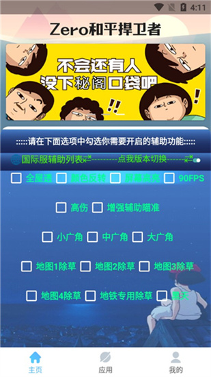 和平捍卫者13.4版本下载安装截图3