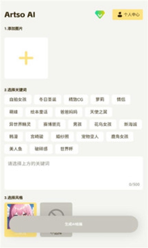 ArtsoAI绘画免费版截图2