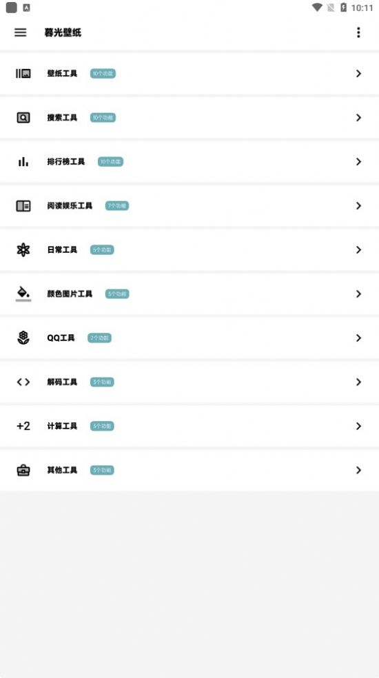 暮光壁纸截图2