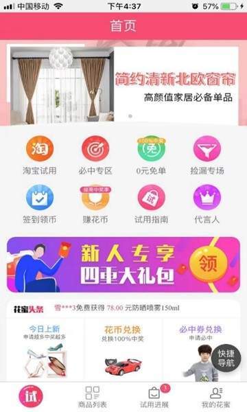 花蜜街截图3