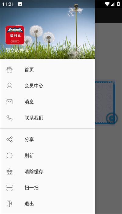 阿文软件库截图3