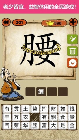 快乐填成语截图3