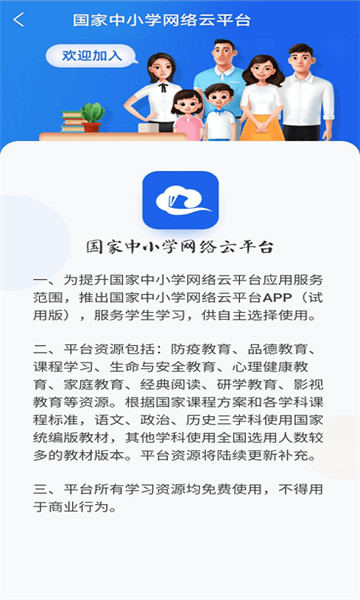 智慧中小学app安卓版截图3