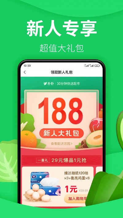 朴朴截图1