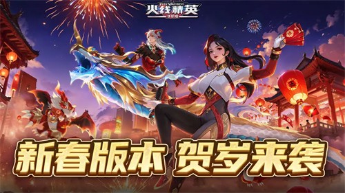 火线精英九游版截图3