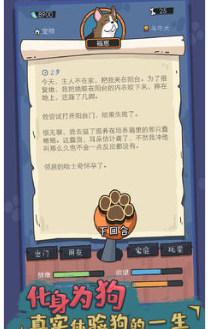 狗生模拟器免广告截图3