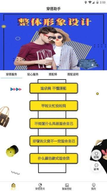 穿搭助手截图1