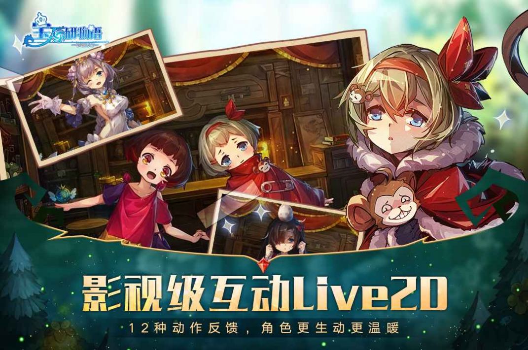 宝石研物语伊恩之石b服截图3