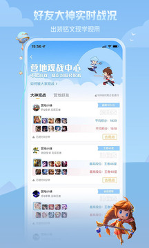 王者营地安卓版截图3