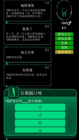逗比人生截图1