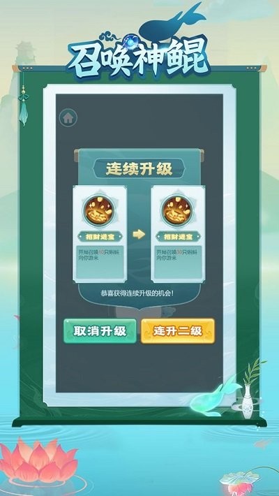 召唤神鲲截图1