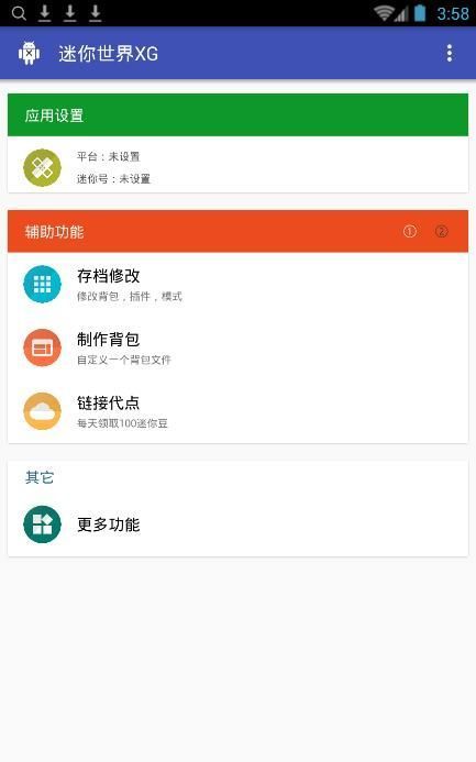 迷你世界xg新版本下载2021截图1