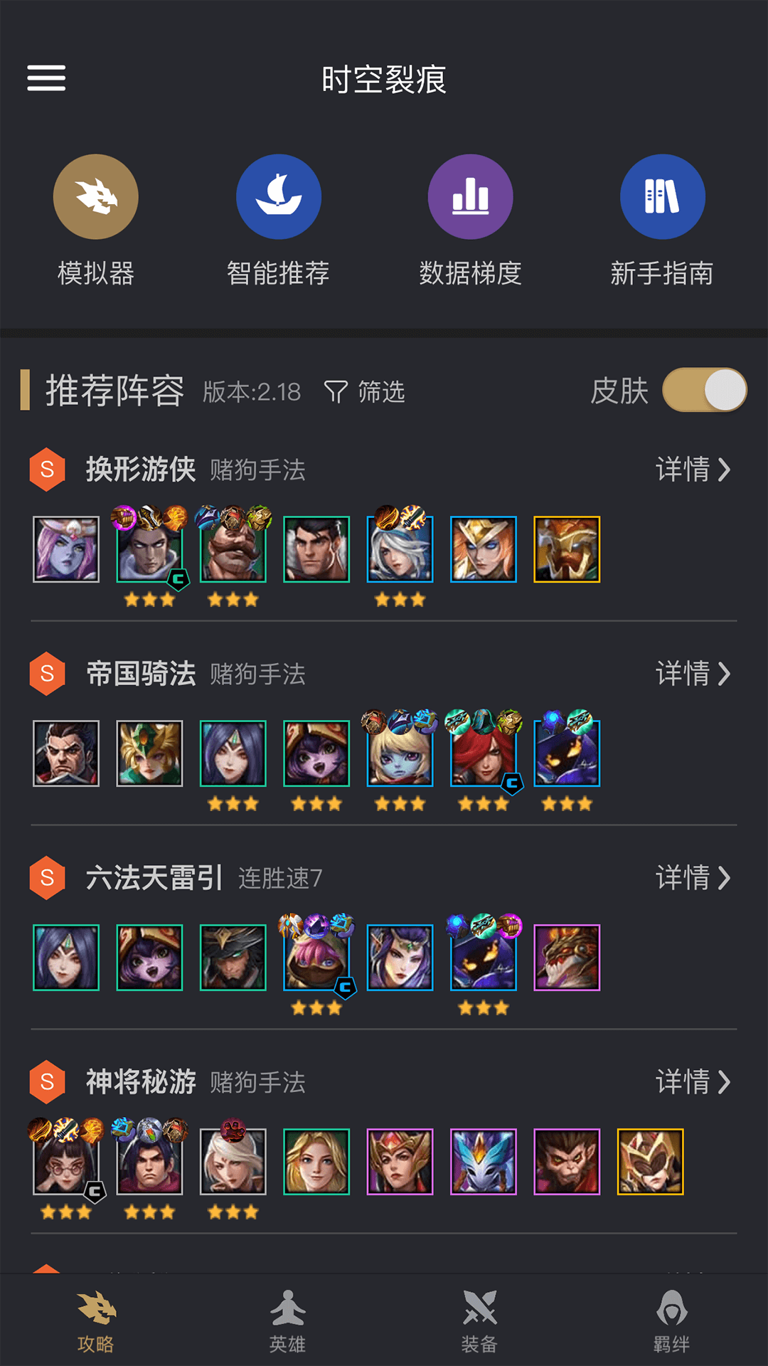 金铲铲辅助器免费截图1