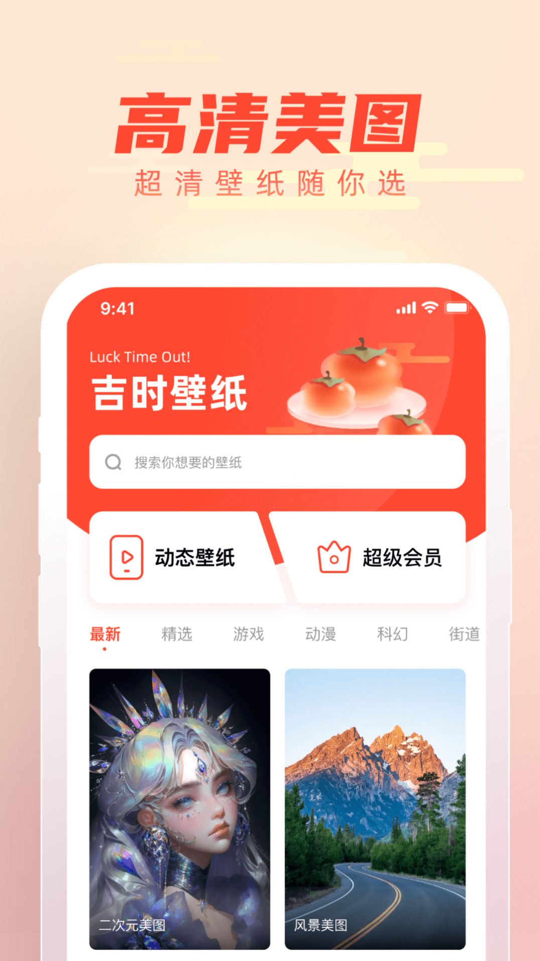吉时壁纸截图2