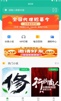掌阅阁小说免费截图2