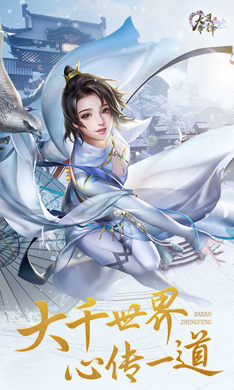 大道争锋截图3
