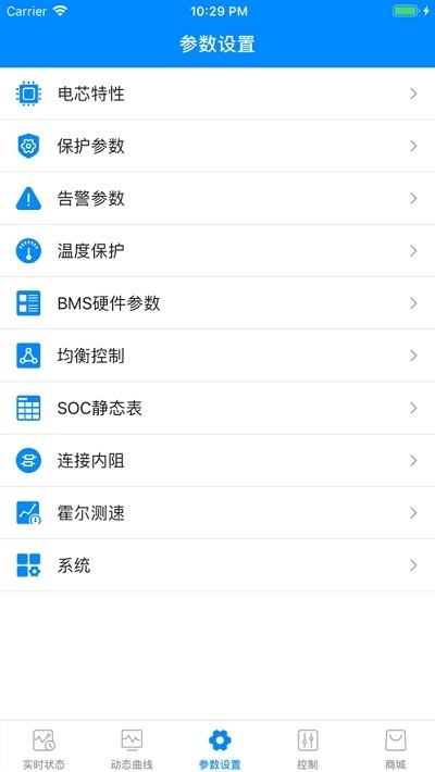 蚂蚁保护板app截图2