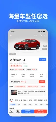 易车截图1