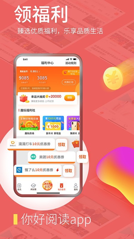 你好阅读截图1