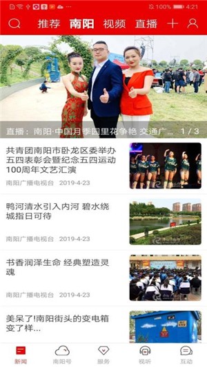 云上南阳截图3