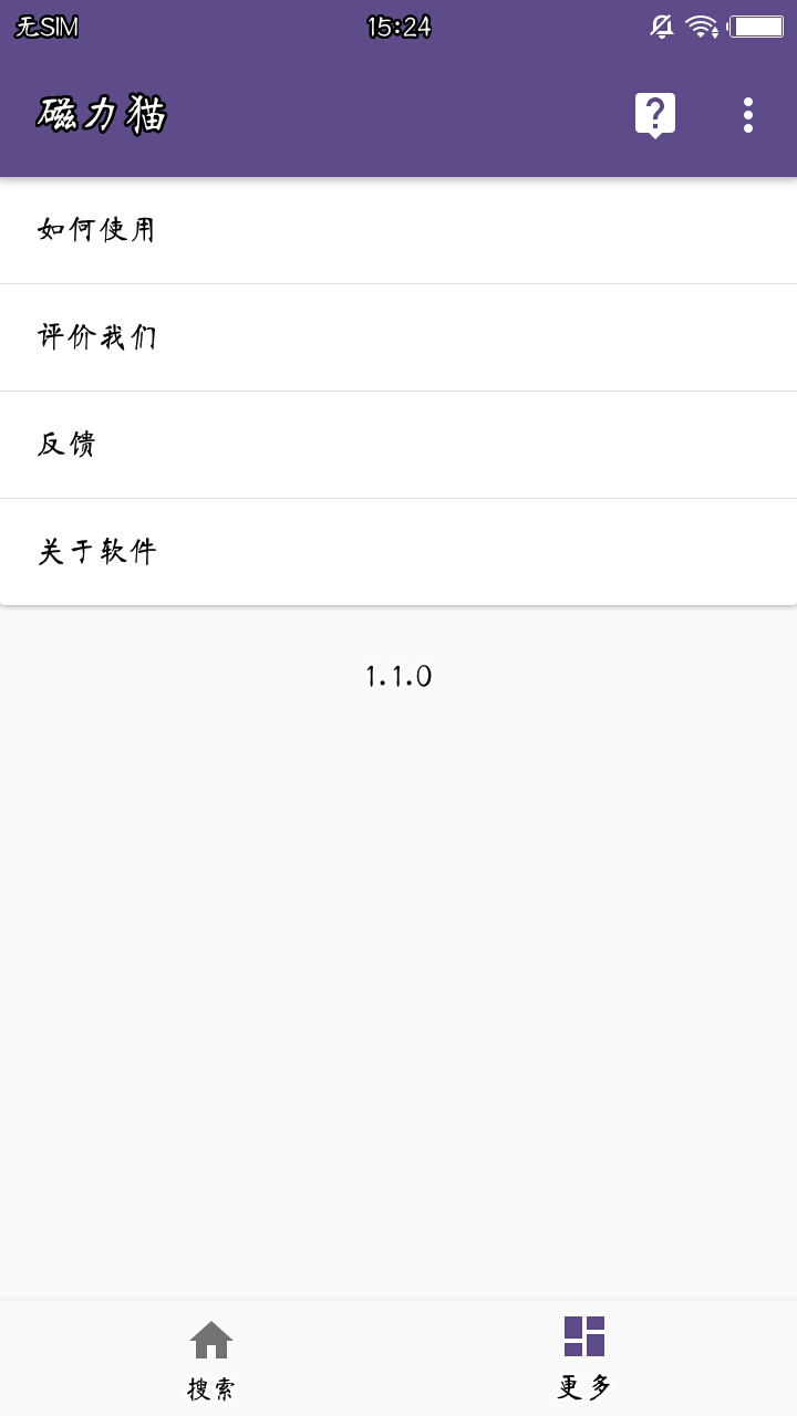 cilimao磁力猫app截图2