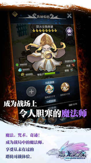 恶龙之魂截图3