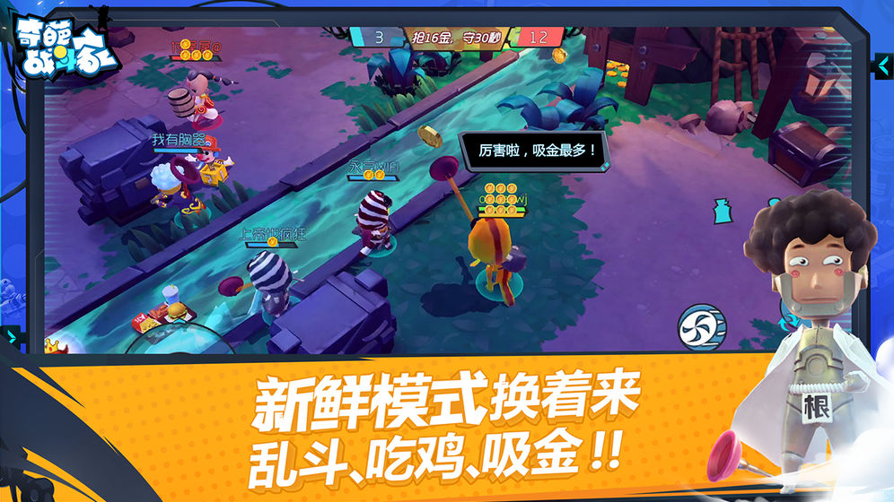 奇葩战斗家截图3