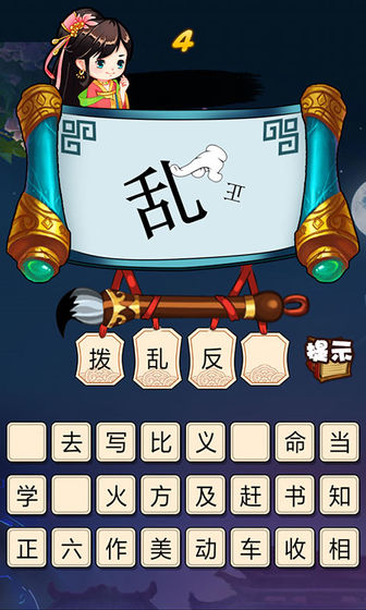 快速看图猜成语截图2