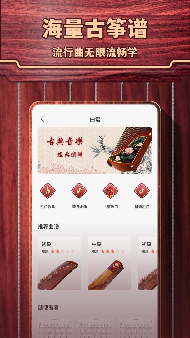 古筝模拟器手机版截图1